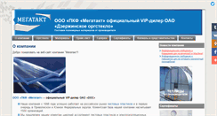 Desktop Screenshot of megatakt.com